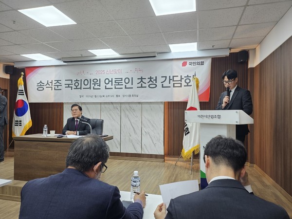 ▲ 송석준 국회의원 언론인 간담회 진행 모습.
