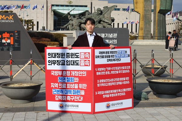 ▲ 송하윤 성남시의사회 정책이사(사직 전공의)는 지난 25일 국방부 앞에서 "정부가 행정 편의만을 앞세워 지방 의료를 더 악화시키고 있다"며 해당 훈련 개정안을 규탄하는 1인 시위를 했다. (사진= 성남시의사회 제공) /뉴시스