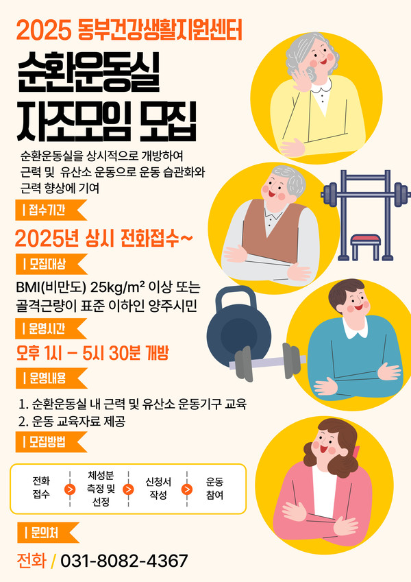 ▲ 순환운동실 자조모임 모집 안내물.