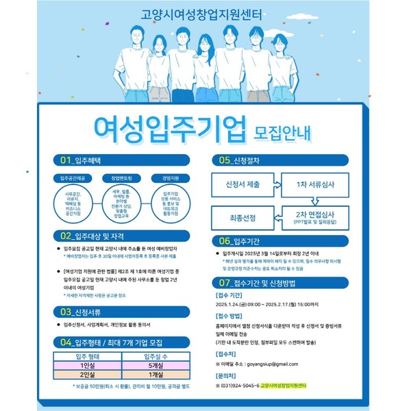 ▲ 고양특례시 여성창업지원센터 여성입주기업 모집 안내물.