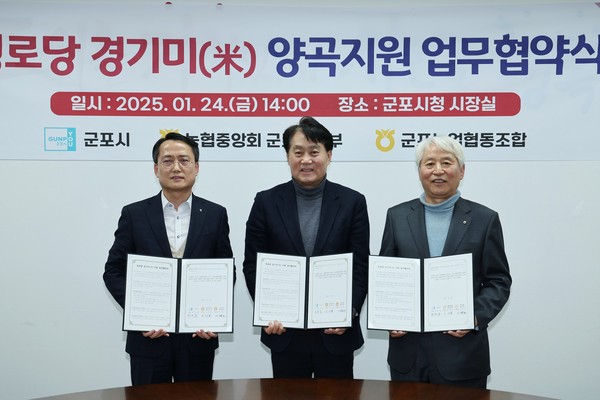 ▲ 경로당 경기미 양곡지원 업무협약식 개최 모습.