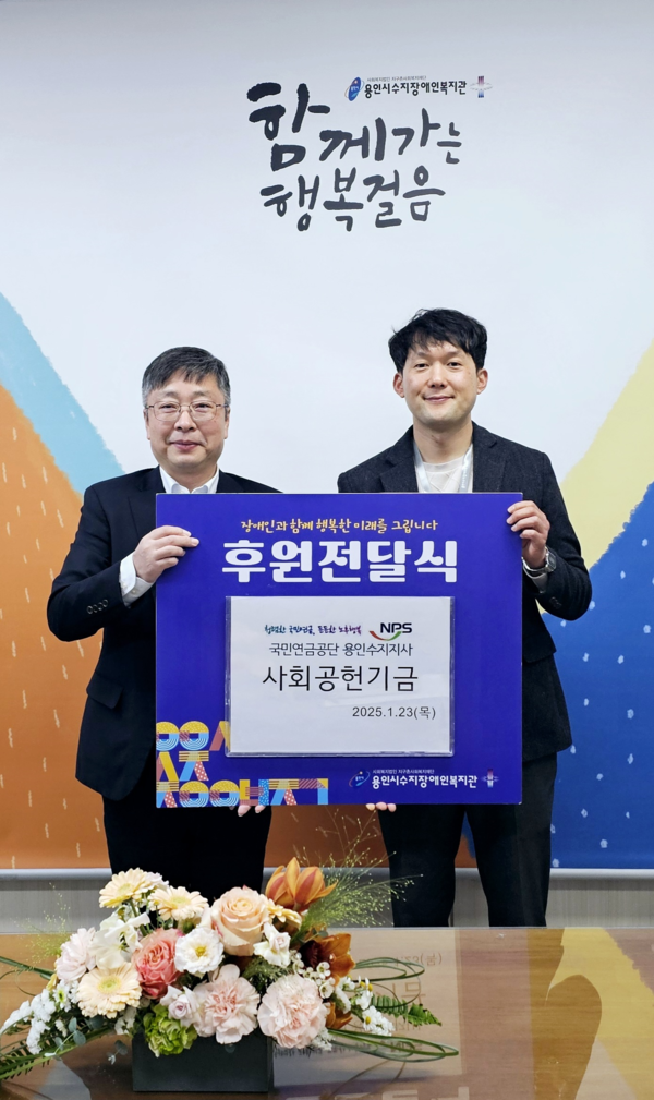 ▲ 국민연금공단 수지지사 사회공헌기금 전달식 개최 모습.