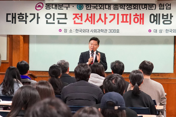 ▲ 이필형 동대문구청장이 지난해 한국외대 사회과학관에서 열린 전세사기 피해 예방 교육에서 부동산 교육의 필요성을 설명하고 있다.