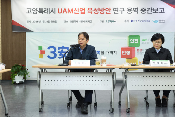 ▲ UAM 산업 육성 방안 연구용역 중간보고회에서 발언 중인 이동환 고양특례시장.