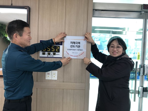 ▲ 인천 동구 서흥파출소 치매극복 선도기관 현판 전달식 개최 모습.