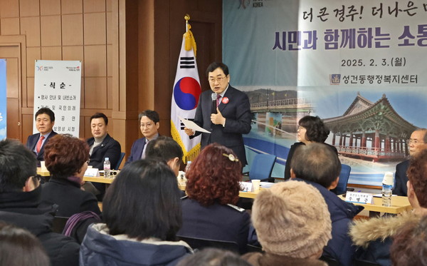 ▲ 경주시가 3일 성건동 행정복지센터 대회의실에서 시민과의 소통을 강화하고 시정 운영 공감대 형성을 위해 ‘시민과 함께하는 소통간담회’를 개최하고 있다.