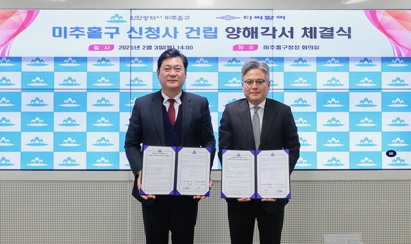 ▲ 미추홀구와 ㈜디씨알이 '신청사 무상 건립' 양해각서 체결 모습.