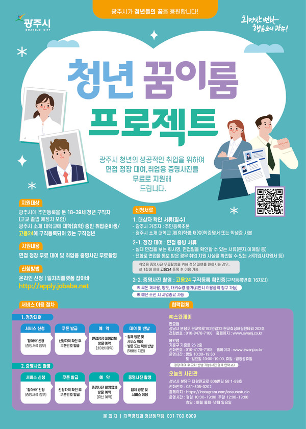 ▲ 광주시 청년 꿈이룸 프로젝트 홍보물.