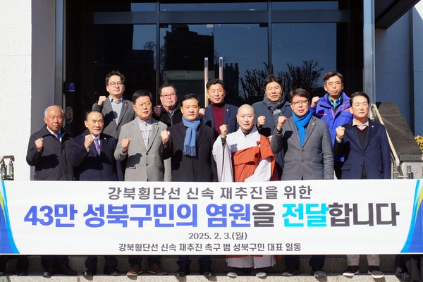▲ 서울 성북구가 중단된 강북횡단선의 신속 재추진에 대한 성북구민의 열망이 담긴 서명부를 3일 서울시의회에 전달했다. 주민대표, 지역 시·구의원과 함께 서울시의회를 방문해 “강북횡단선 원안 신속 재추진”을 외치는 이승로 성북구청장(앞줄 네번째).