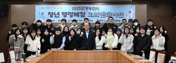 ▲ 동두천시 동계 청년 행정체험 오리엔테이션 개최 모습.