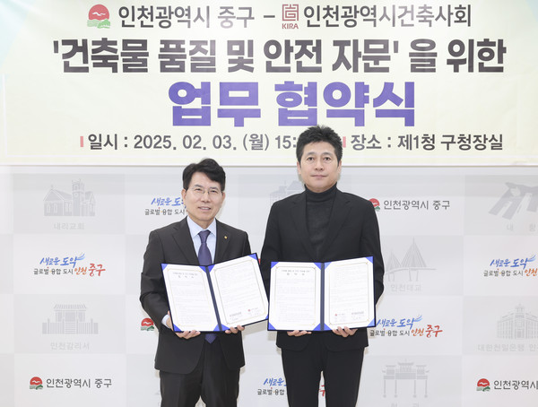 ▲ 인천 중구 건축물 품질 및 안전 자문 업무 협약 체결 모습.