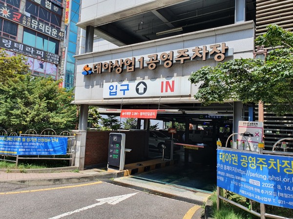 ▲ 대야상업1 공영주차장.