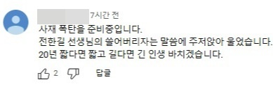 ▲ 폭탄 테러 예고글. (사진=유튜브 캡처) /뉴시스