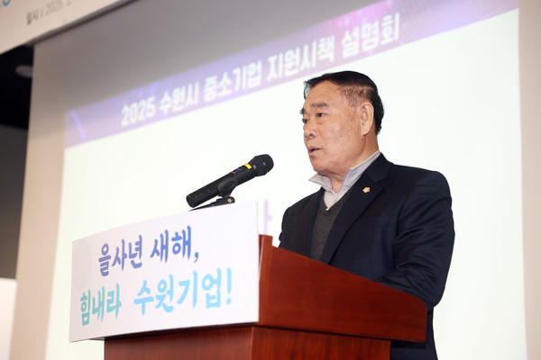 ▲ 수원특례시의회가 4일 수원시 기업지원센터 대회의실에서 열린 '2025년 중소기업 지원시책 설명회'에 참석했다.