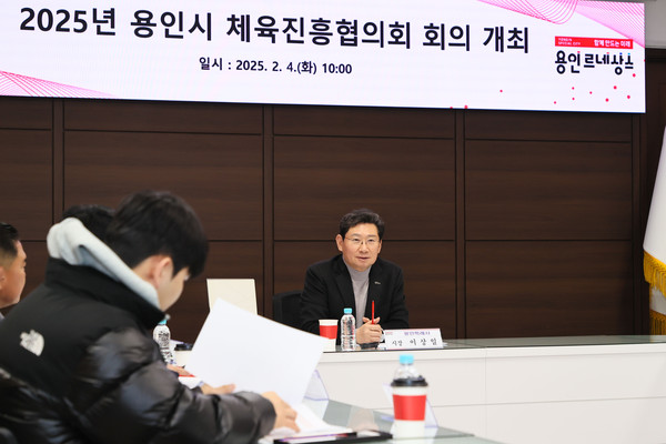 ▲ 이상일 용인특례시장이 체육진흥협의회 회의를 주재하고 있다.