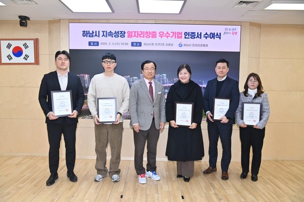 ▲ 이현재 하남시장이 지속성장 일자리창출 우수기업 인증서 수여식에서 수상한 기업체 대표들과 함께 기념사진을 촬영하고 있다.