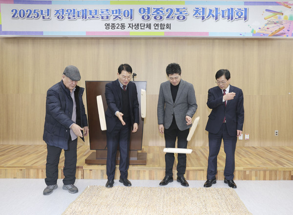 ▲ 영종2동 척사대회에 동참한 김정헌 인천중구청장(왼쪽에서 세번째).