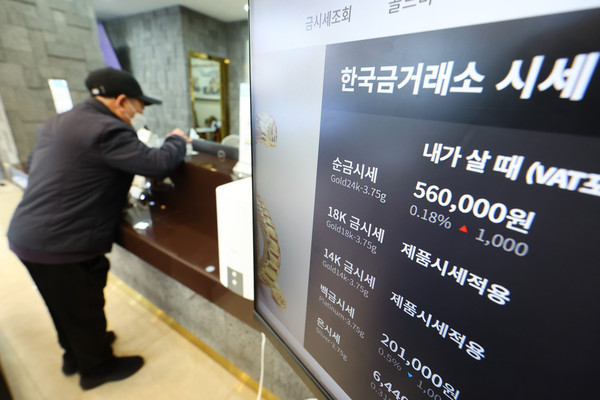 ▲ 지난 3일 서울 종로구 한국금거래소에 금 시세가 표출되고 있다. /뉴시스