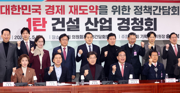 ▲ 국민의힘 권성동 원내대표와 송언석 기획재정위원장 등 참석자들이 5일 서울 여의도 국회 의원회관에서 열린 '대한민국 경제 재도약을 위한 정책간담회-1탄 건설 산업 경청회'에서 기념촬영하고 있다. /뉴시스