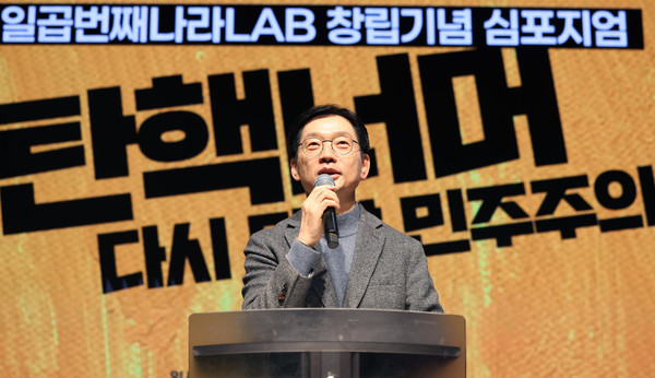 ▲ 김경수 전 경남도지사가 23일 오후 서울 종로구 노무현시민센터에서 열린 '일곱번째나라LAB 창립 기념 심포지엄-탄핵너머 다시 만날 민주주의 심포지엄'에서 축사를 하고 있다. /뉴시스