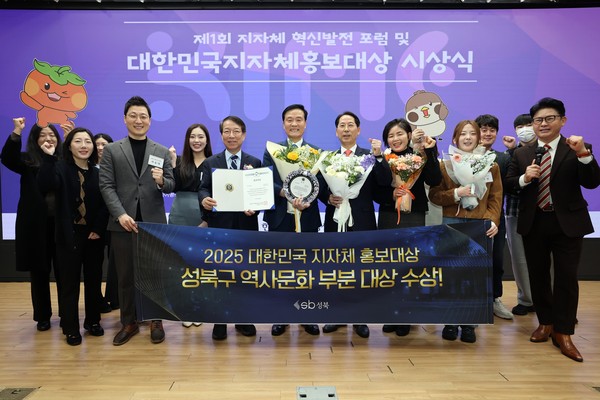 ▲ 성북구, 2025 대한민국 지자체 홍보 대상 수상 기념사진.