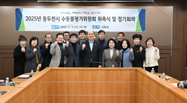 ▲ 동두천시 수돗물평가위원회 위촉식 및 정기회의 개최 모습.