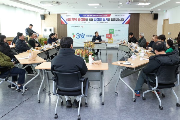 ▲ 고양특례시 생활체육 종목단체 회장단 간담회 개최 모습.