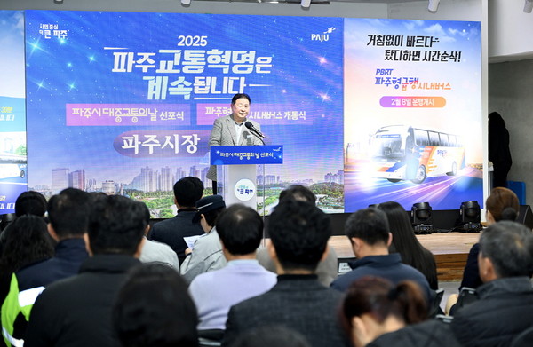 ▲ 김경일 파주시장이 대중교통의 날 선포식에서 인사말을 하고 있다.