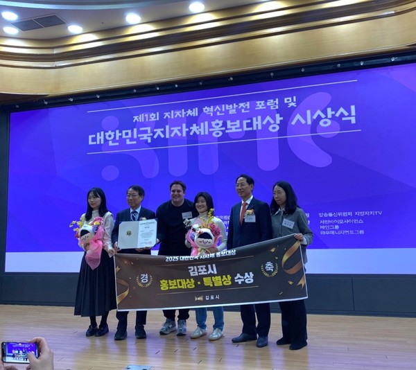 ▲ 김포시 ‘2025 대한민국 지자체 홍보대상’ 시상식서 '홍보대상(정책부문)’과 ‘특별상(홍보대사대상)’ 수상 모습.
