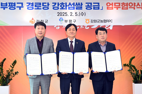 ▲ 부평구 경로당 강화섬쌀 공급 업무협약 체결 모습.