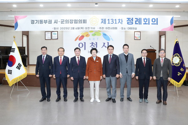 ▲ 제131차 경기동부권 시·군의장협의회 정례회의 기념촬영 모습.