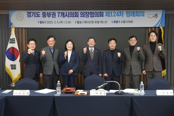 ▲ 시흥시의회 '경기도중부권의장협의회 제124차 정례회의' 개최 모습.