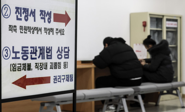 ▲ 지난 7일 서울시내 고용복지플러스센터에 직장내 괴롭힘 상담 안내판이 세워져 있다. /뉴시스