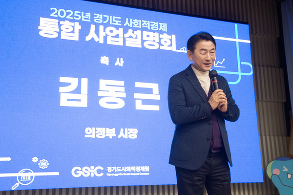▲ 김동근 의정부시장이 사회적경제 사업설명회를 진행하고 있다.