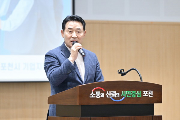 ▲ 백영현 포천시장이 중소기업 지원시책 설명회서 인사말을 하고 있다.
