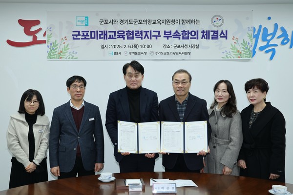 ▲ 군포 미래교육협력지구 부속합의 체결 모습.