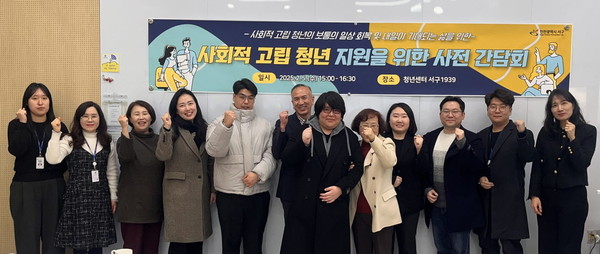 ▲ 인천 서구 '사회적 고립 청년 지원 프로그램' 사전 간담회 개최 모습.