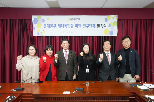 ▲ 동대문구의회 연구단체 발족식 단체 기념촬영 모습.