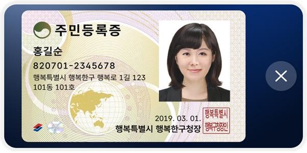 ▲ 모바일 주민등록증 이미지. /뉴시스
