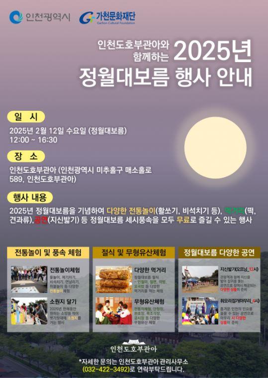 ▲ 정월대보름 세시풍속 한마당 포스터.