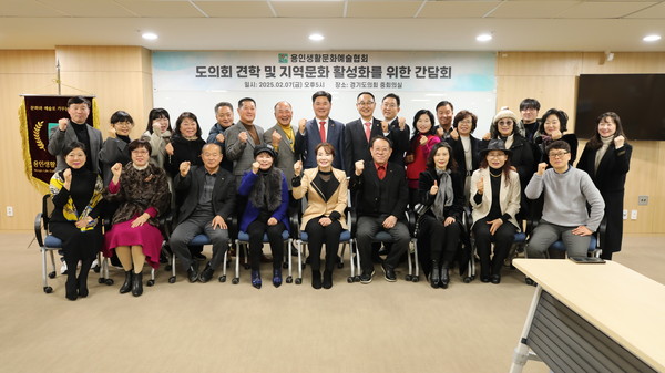 ▲ 용인 생활문화예술인협회 의회초청 간담회 단체 기념촬영 모습.