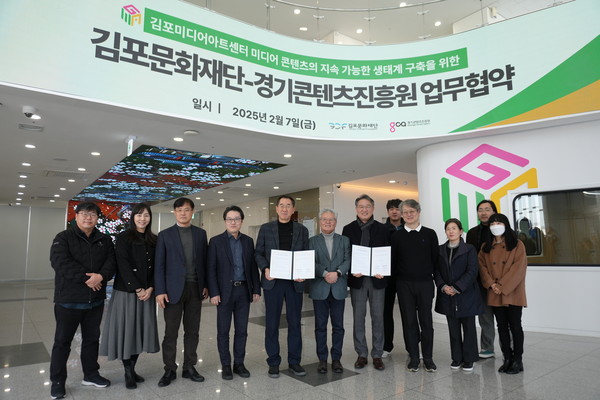 ▲ 경기콘텐츠진흥원, 김포문화재단과 업무협약 체결 모습.