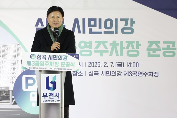 ▲ 조용익 부천시장이 심곡 시민의강 제3공영주차장 준공식에서 기념사를 전하고 있다.