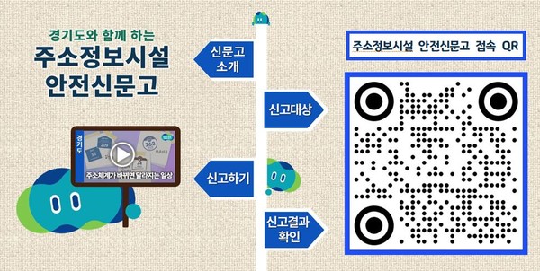▲ 평택시 주소정보시설 안전신문고 접속 QR.