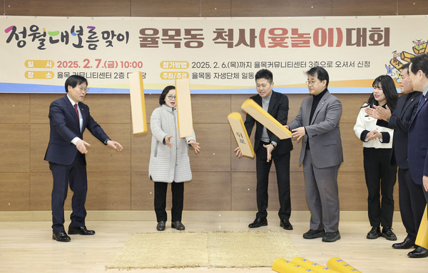 ▲ 율목동 척사대회 개최 모습.