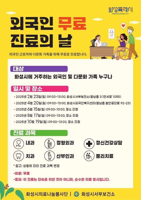 ▲ 화성시 외국인 무료 진료 안내물.