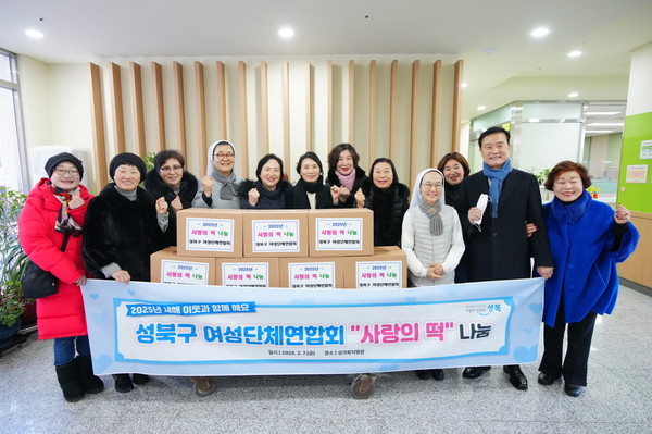▲ 성북구 여성단체연합회 사랑의 떡 나눔 전달식.