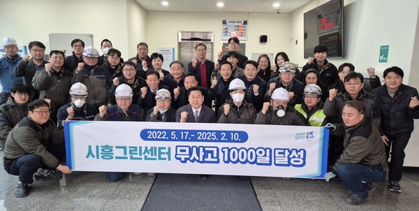 ▲ 시흥그린센터 무사고 1000일 달성 사진.