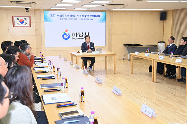 ▲ 이현재 하남시장이 제4기 하남시 시민감사관 위촉식 및 역량강화교육에 참석해 인사말을 하고 있다.