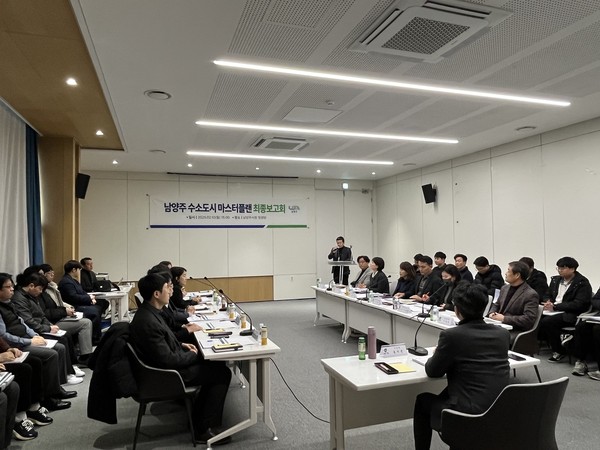 ▲ 남양주 수소도시 마스터플랜 수립 용역 최종보고회 개최 모습.